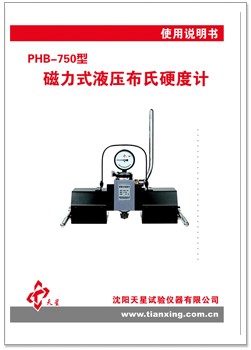 PHB-750使用說明書.jpg