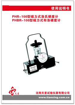 磁力布洛、洛氏硬度計(jì)中文說(shuō)明書(shū).jpg