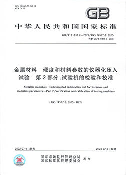 ISO14577-2 2015,IDT（小封面）.jpg